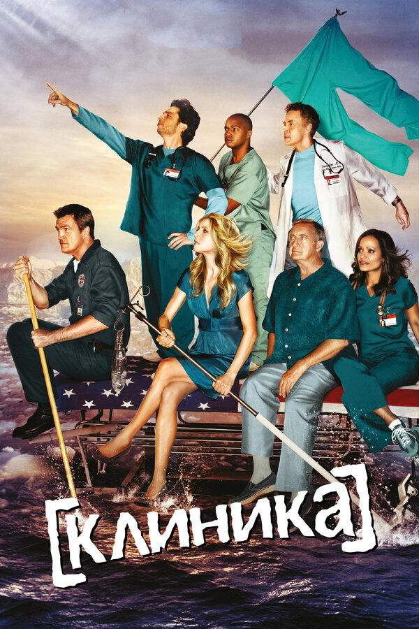 Постер сериала